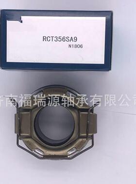厂家供应汽车离合器轴承 RCT356SA9轴承 承接外贸订单