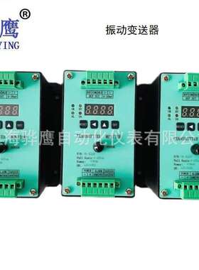 HY-7200一体化轴振动变送器轴位移/转速变送器 一体化振动变送器