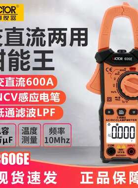 胜利DM6266钳形万用表数字电流表卡流表高精度电工表VC606 606C+