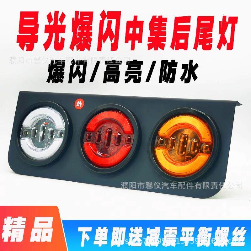 中集挂车后尾灯24v三联货车导光大透镜圆灯刹车爆闪防追尾灯总成