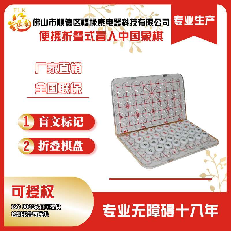 盲人象棋益智便携式折叠棋盘ABS盲文标识视力障碍适用可折叠