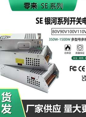 AC220V转DC80V90V100V110V350W-2000W SE系列水泵电机直流稳压电