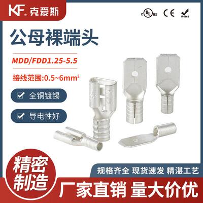 KF/KiS克爱斯公母裸端头 FDN-MDN插簧接插件插拔式铜冷压端子