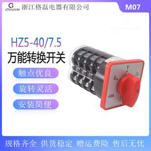 7.5KW M07星三角启动双速电机高低速切换40A转换开关 HZ5 格磊