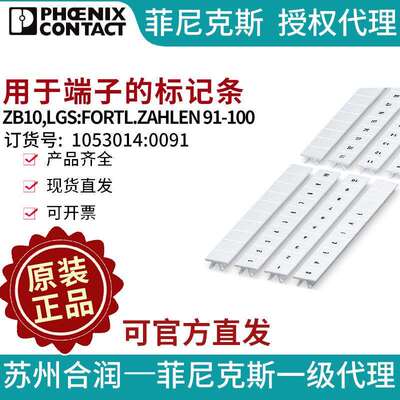 菲尼克斯端子标记条-ZB10,LGS:FORTL.ZAHLEN 91-100 1053014:0091