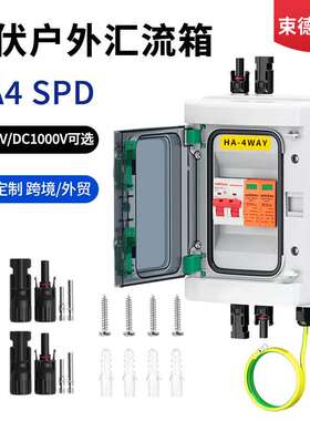 进1出DC500V/600V/1000V光伏直流加交流汇流箱太阳能汇流箱配电箱