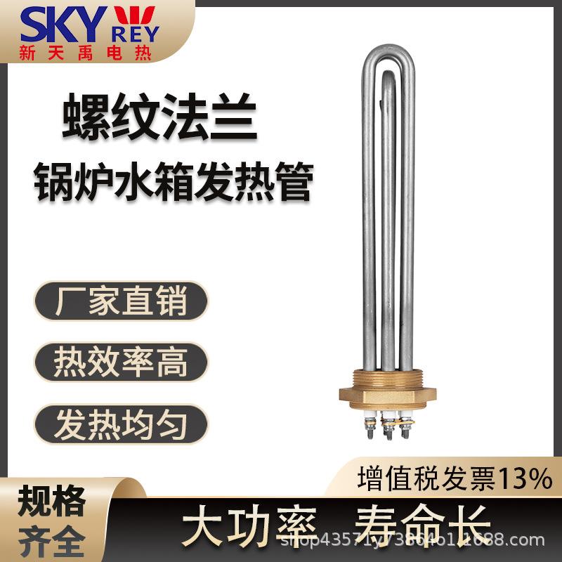 厂家直销 螺纹法兰水箱电加热管304不锈钢工业炉加热电水箱发热管