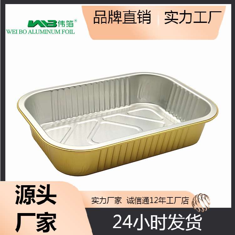 碗碟餐具微波烧烤烘焙冷藏金色密封方形无皱铝箔碗源头厂家