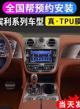 适用22-23款宾利添越内饰保护膜欧陆GT飞驰慕尚显示屏膜中控TPU膜