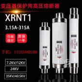 XRNT1 51mm 2A3.15A6.3A10A16A高压限流熔断器总长605 40.5KV