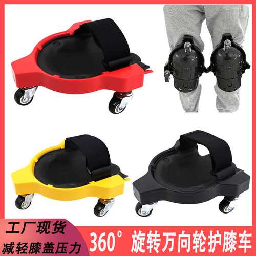 多功能护膝车Rolling Knee Pad方便省力万向轮移动瓦工跪防滑防护