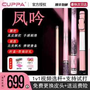 CUPPA凤吟银翼粉色女士高颜值情侣大头枫木1/2分体中式黑八台球杆