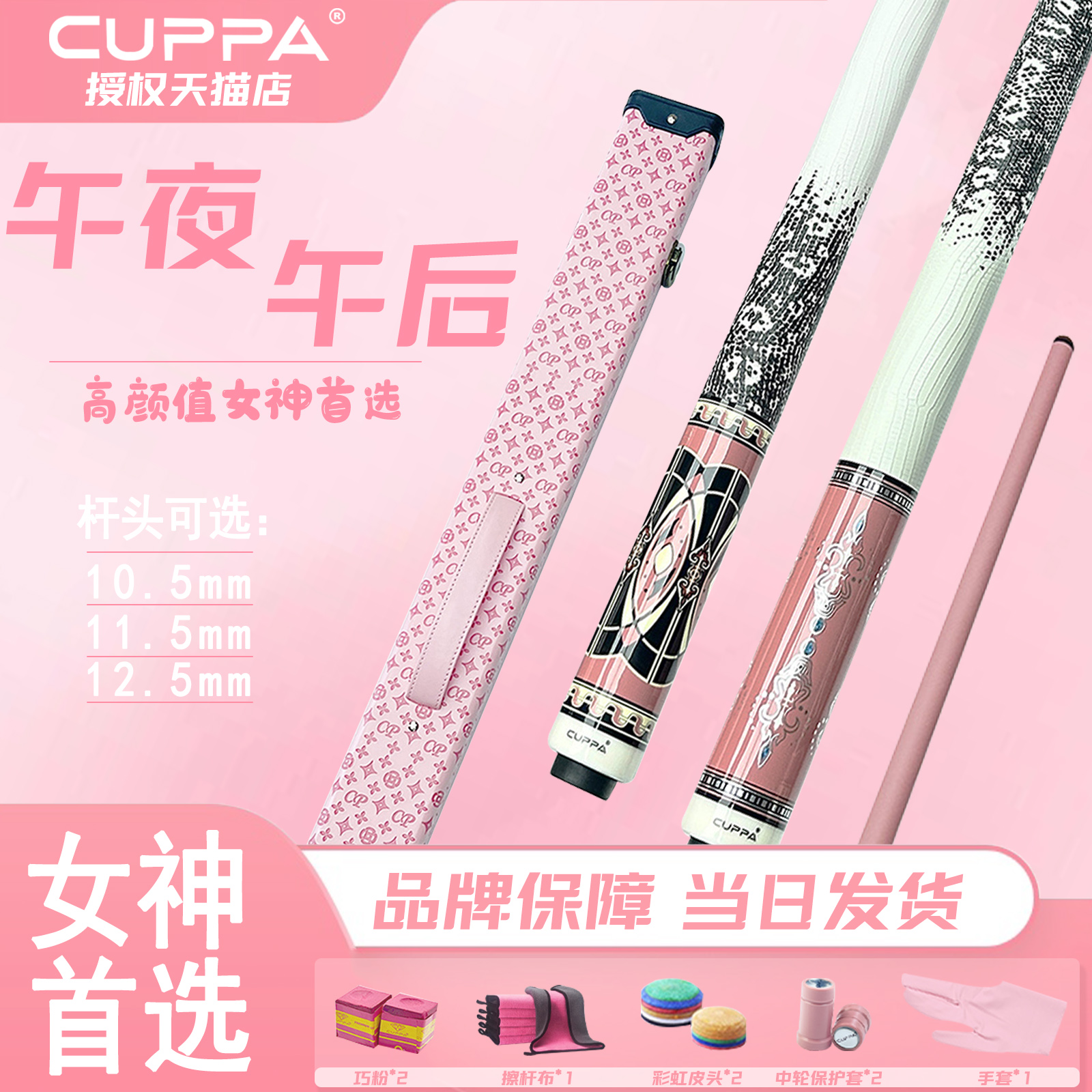 cuppa午夜午后高颜值台球杆