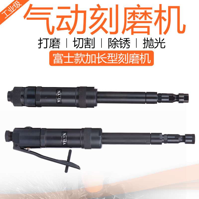 纳玛气动刻磨机风磨机加长气磨机打磨机砂轮机抛光机FG-26L-1