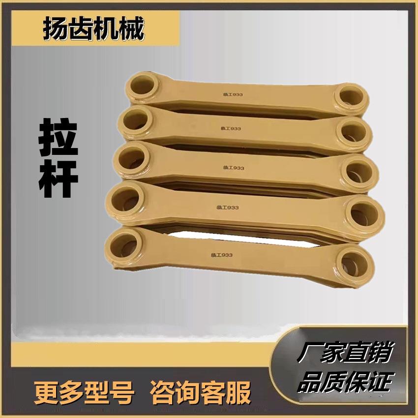 装载机配件 临工30 933 936 955 956 968 F装载机拉干 小臂连接杆