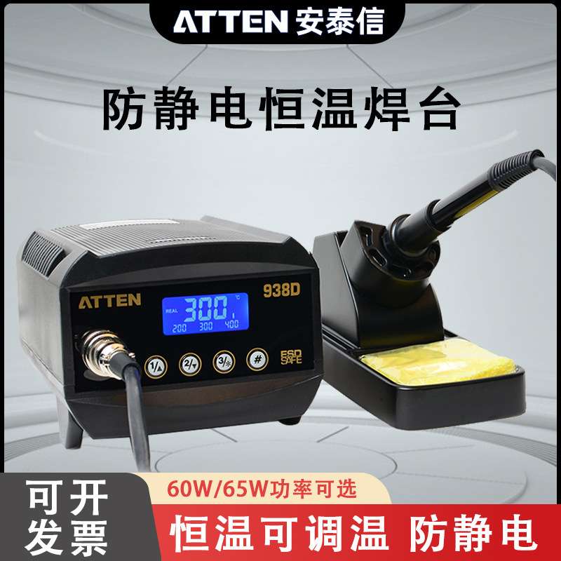 安泰信AT938D电焊台防静电数显恒温可调无铅电烙铁60W功率AT989D