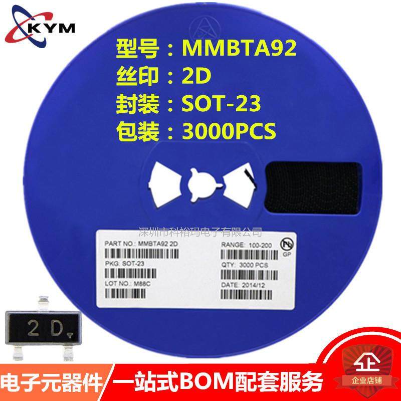 贴片三极管MMBTA92 2D 丝印2D SOT-23 PNP晶体管 厂家 现货,电子元器件市场,其它元器件,淘宝优惠券,粉丝福利购,淘宝优惠卷