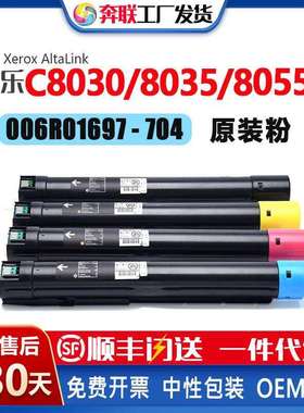 适用施乐C8030粉盒C8035 C8045 C8055 C8070粉筒006R01697-704