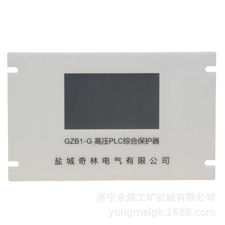 GZB1-G高压PLC综合保护器 盐城奇林矿用保护装置