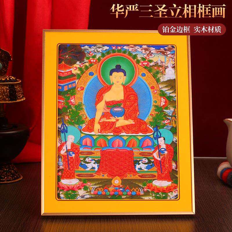 藏式华严三圣铂金实木烤漆相框摆件挂画装饰画家用十相自在唐卡图