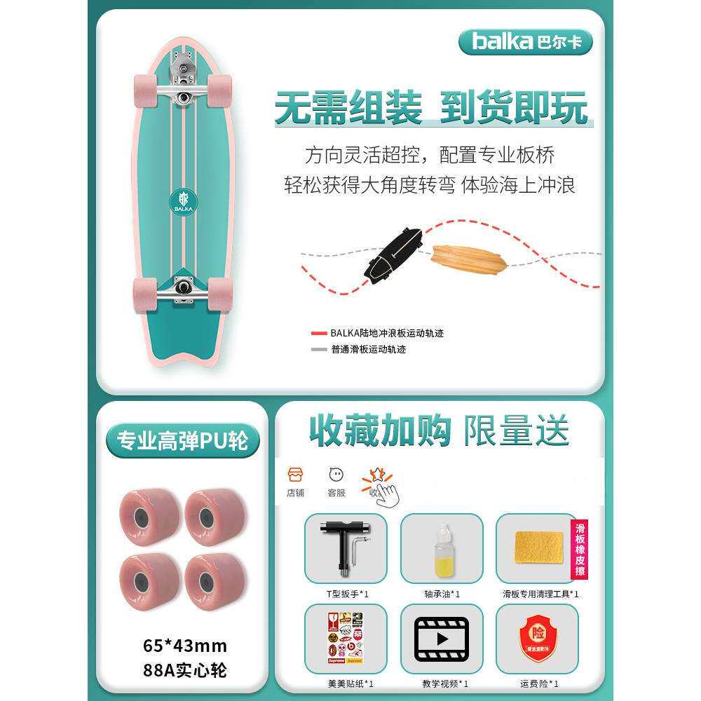 balka陆地冲浪板S7滑板女生初学者陆冲板路冲板冲浪CX4免蹬地宇天