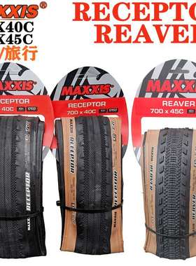 玛吉斯RECEPTOR REAVER 700X40C/45C公路真空越野Gravel瓜车外胎