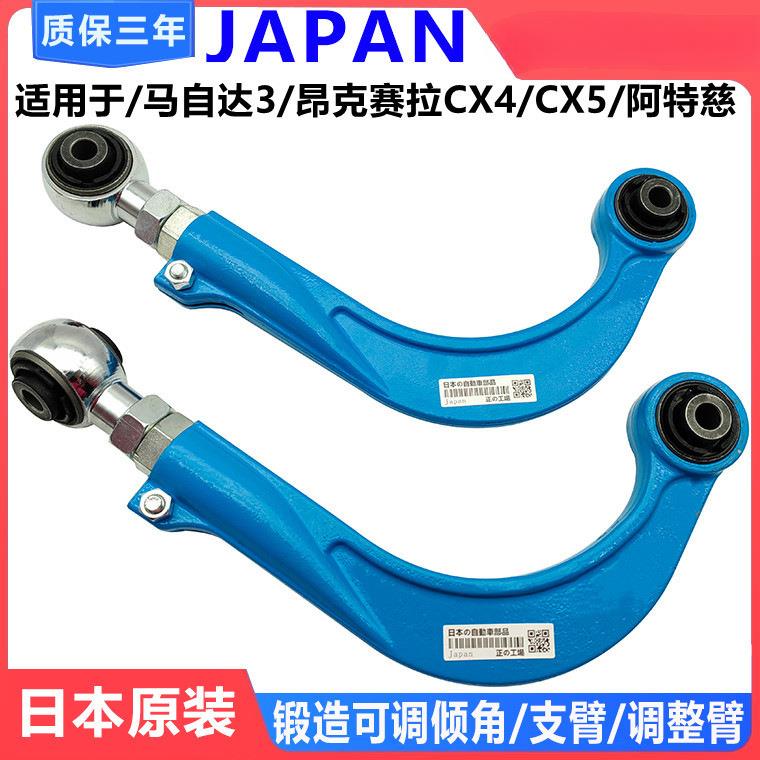 适用昂克赛拉CX4CX5阿特兹马自达3后轮倾角束角后调整臂拉杆支臂