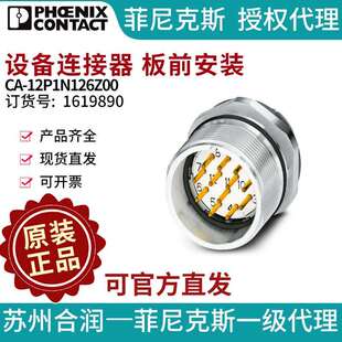 菲尼克斯设备连接器，板前安装CA-12P1N126Z00-1619890电气联接德