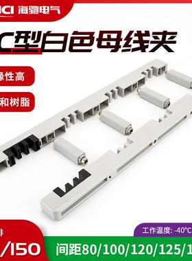 HC型白色母线夹 HC-600 绝缘四相四排母线夹厂家量大价优