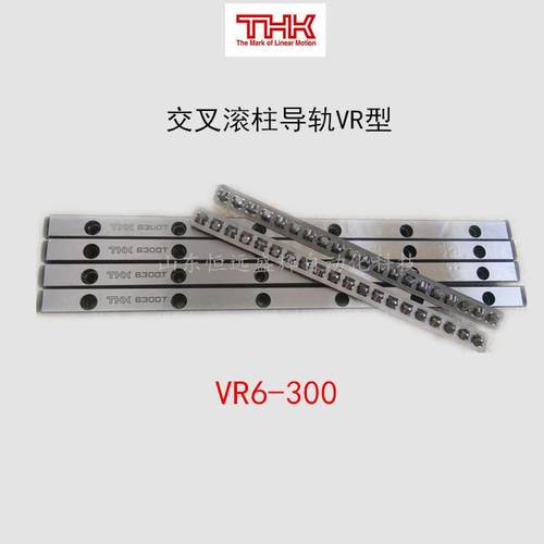 THK交叉滚子导轨VR6-300 VR6-150 VR6-200 VR4-120 VR6-550X38Z