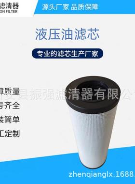 10.950LA H10XL-A00-6-M 液压油过滤器滤芯 钢厂稀油站备件