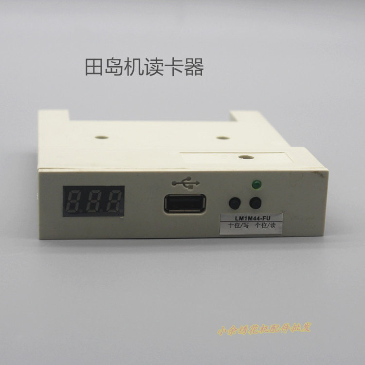 电脑绣花机配件田岛机专用读卡器显示带