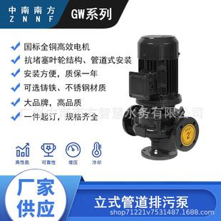 中南南方水泵50GW立式 管道排污泵废水无堵塞防爆不锈钢杂质提升泵