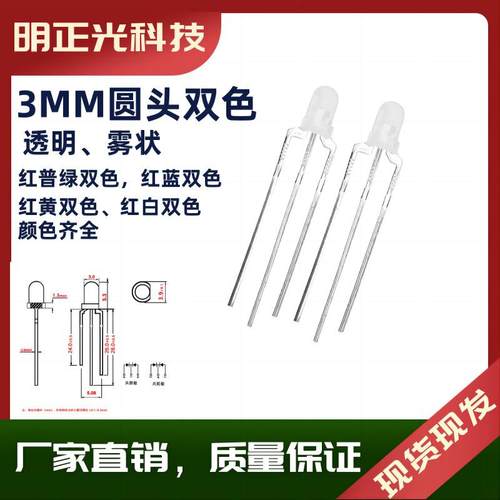 f3mm雾状红绿、蓝、翠绿双色指示灯共阴共阳插件发光二极管灯珠