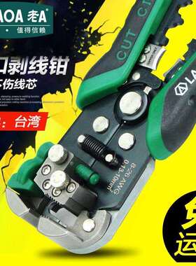 LAOA老A多功能剥线钳LA815238/LA815138自动快速剥线压接剪切一体