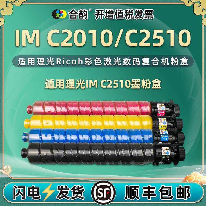 适用理光IMC2510碳粉IM C2510粉筒Ricoh IMC2010彩色复印机墨粉盒,电子元器件市场,其它元器件,淘宝优惠券,粉丝福利购,淘宝优惠卷