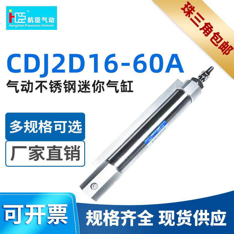 SMC型迷你气缸 气动不锈钢迷你气缸CDJ2D16-60A 厂家直销双耳环型