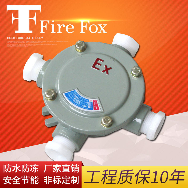 防爆接线盒/四通防爆接线盒/铸铝合金防爆穿线盒/直通隔爆分线盒