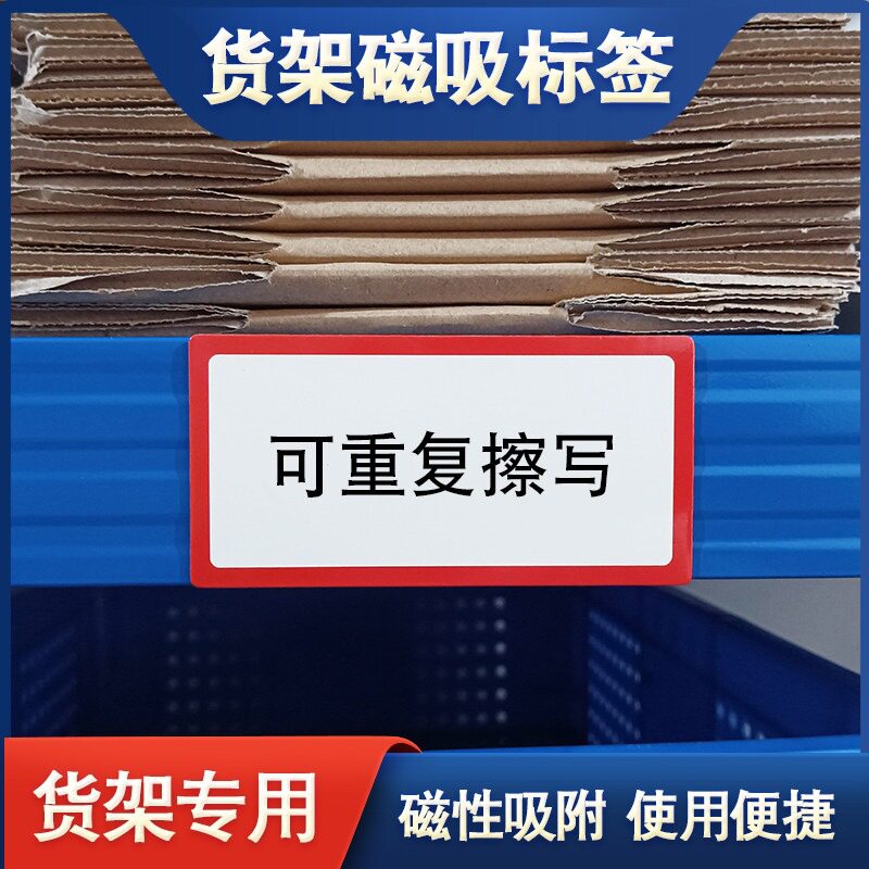 可擦写货架磁吸标签磁性贴白板标签姓名贴冰箱贴黑板磁吸片标签贴