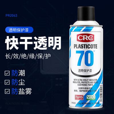 CRC PR2043三防漆透明保护漆PBC板电路板元器件绝缘防盐雾