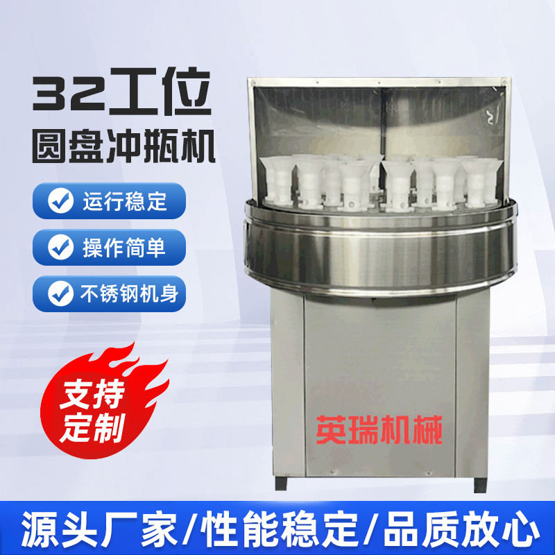 32工位圆盘冲瓶机旋转式半自动洗瓶机玻璃塑料瓶循环清洗机器设备