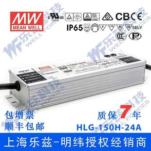 24D 明纬24V 150H HLG 6.3A恒流24V恒压定时调光防水 LED电源150W