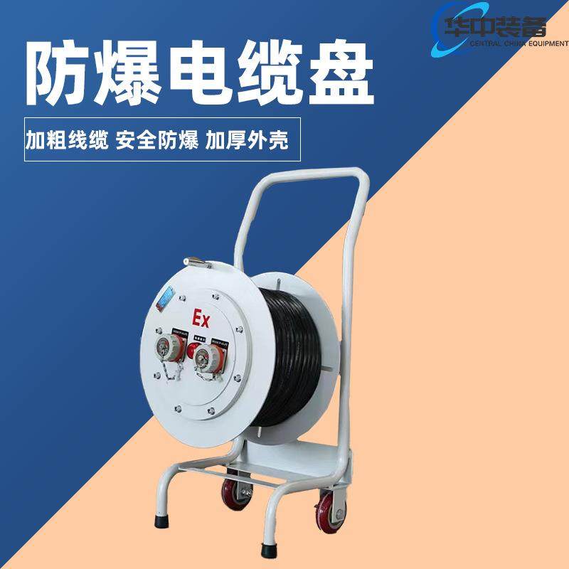 防爆电缆盘移动式 手拉式防爆线盘线轴绕线盘防爆电缆盘,电子元器件市场,其它元器件,淘宝优惠券,粉丝福利购,淘宝优惠卷