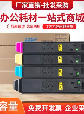适用京瓷TK-8203粉盒MZ3000cidn墨盒MZ2400cidn复印机碳粉TK-8223