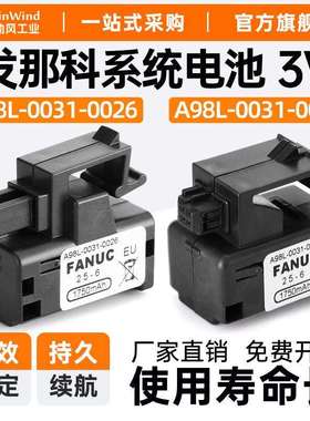 FANUC发那科电池A98l-0031-0026 0028 A02B-0309-K102原装配件