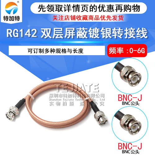 BNC公头转BNC公头连接线BNC-JJRG142射频同轴线馈线50欧姆-3