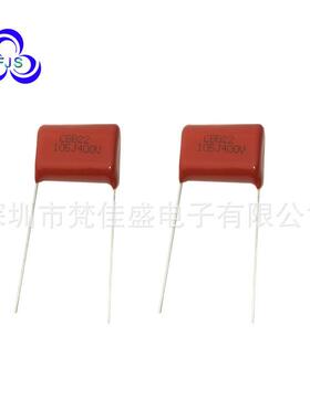 聚丙烯电容CBB电容 105J 400V P20 CBB21 CBB22 电容器异形