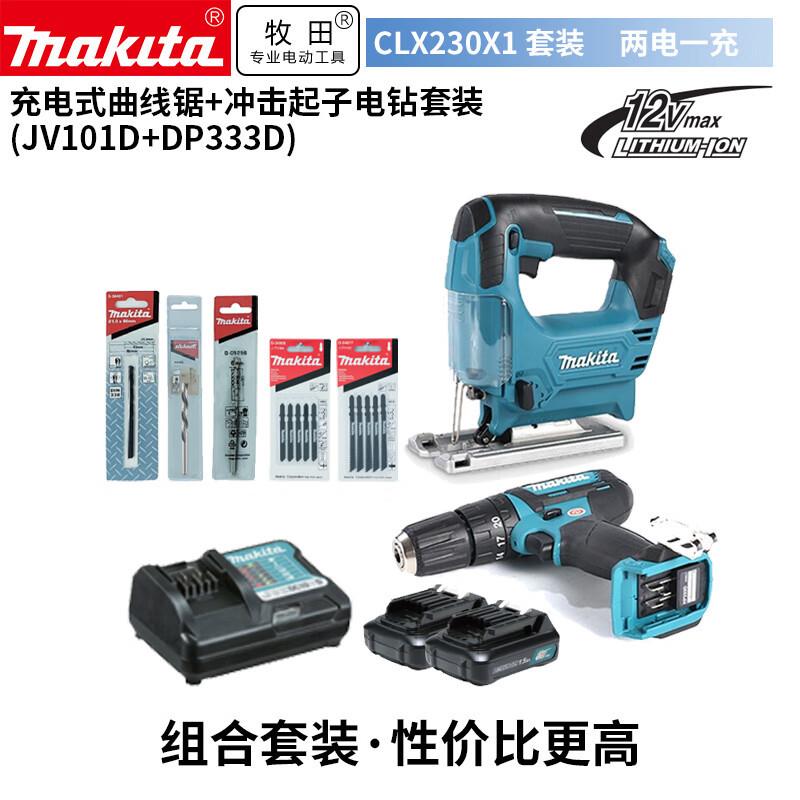 牧田/MAKITA CLX230X1充电式冲击起子电钻HP333D+锂电曲线锯JV101