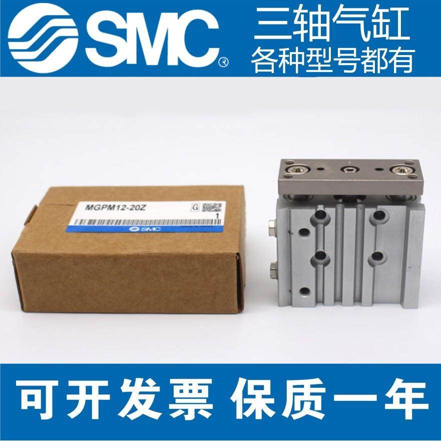 原装SMC三轴气缸MGPL/MGPM63-25/50/75/100/125/150/200/300/400Z