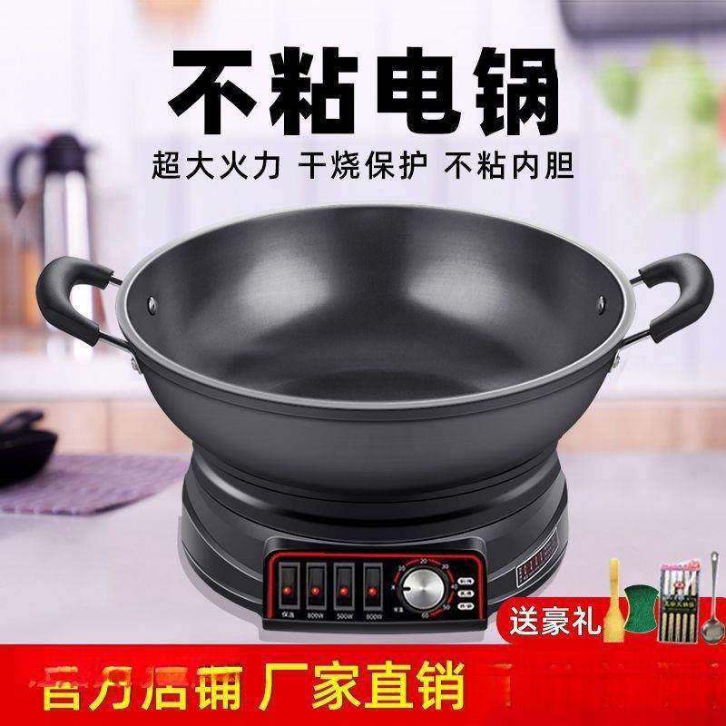 电炒锅不粘锅多功能家用插电一体式宿舍蒸煮涮炸炖电热炒菜锅